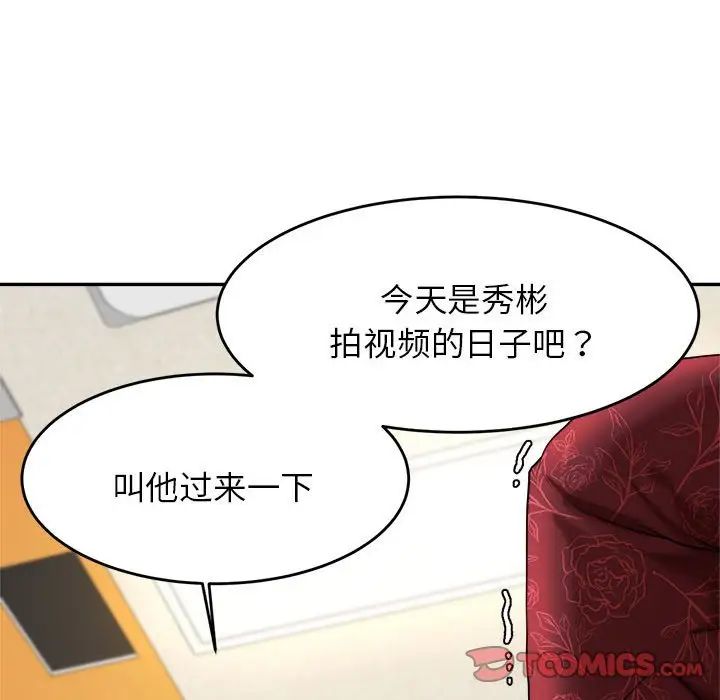 《老師的課外教學》漫画 第11話