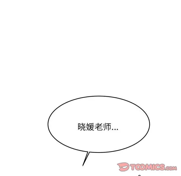 《老師的課外教學》漫画 第13話