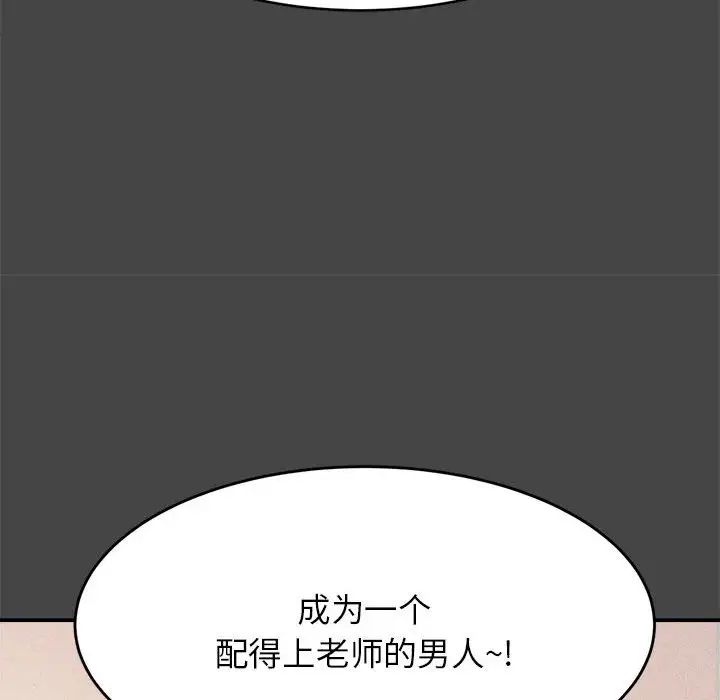 《老師的課外教學》漫画 第13話