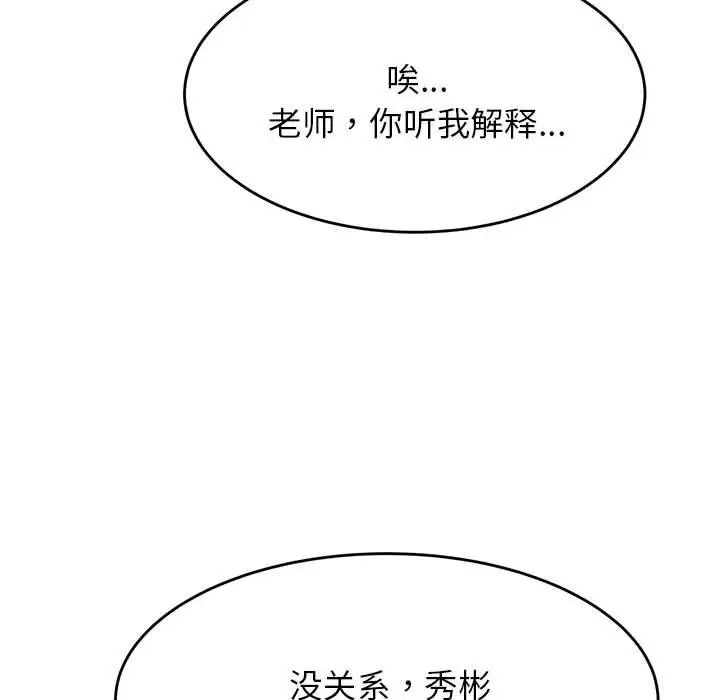 《老師的課外教學》漫画 第13話