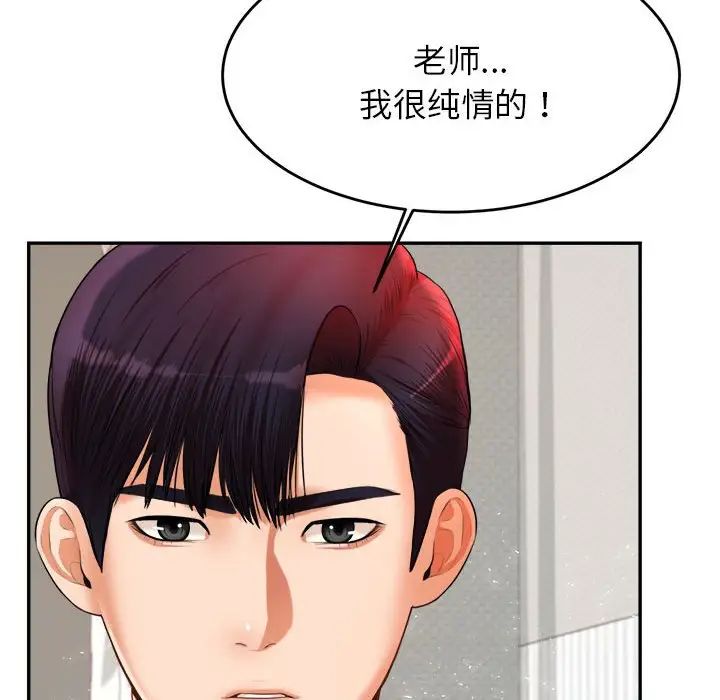 《老師的課外教學》漫画 第13話