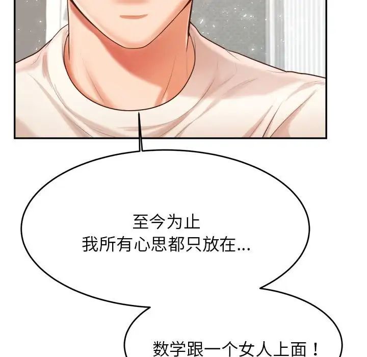 《老師的課外教學》漫画 第13話