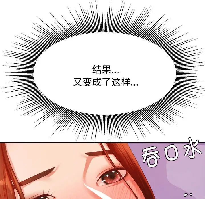 《老師的課外教學》漫画 第13話