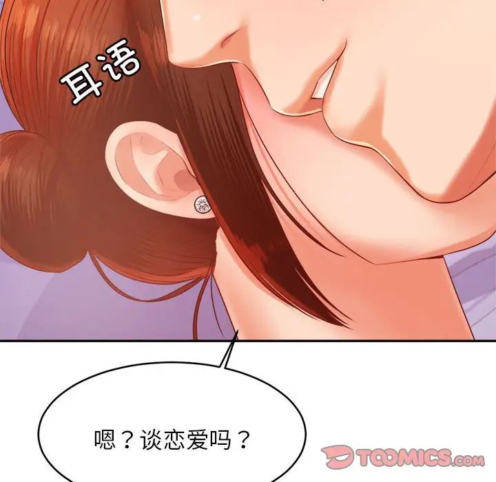 《老師的課外教學》漫画 第13話