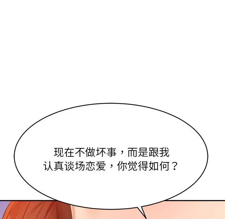 《老師的課外教學》漫画 第13話
