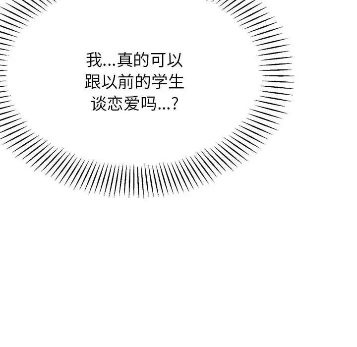 《老師的課外教學》漫画 第13話