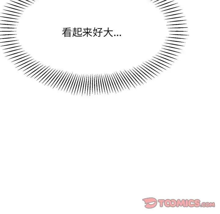 《老師的課外教學》漫画 第13話