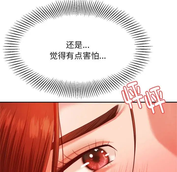 《老師的課外教學》漫画 第13話