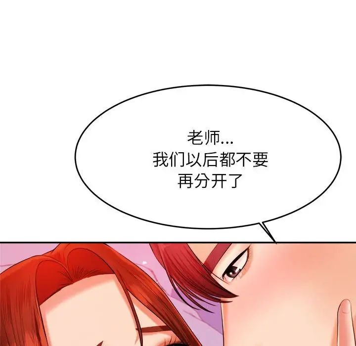 《老師的課外教學》漫画 第13話