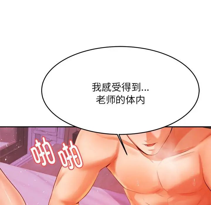 《老師的課外教學》漫画 第13話