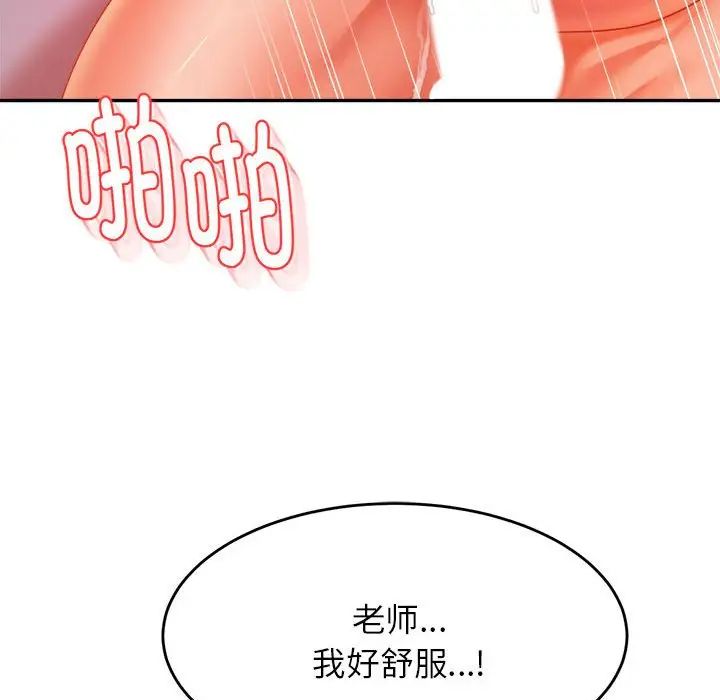 《老師的課外教學》漫画 第13話