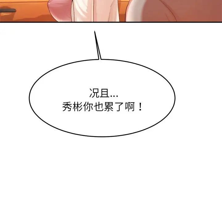 《老師的課外教學》漫画 第13話