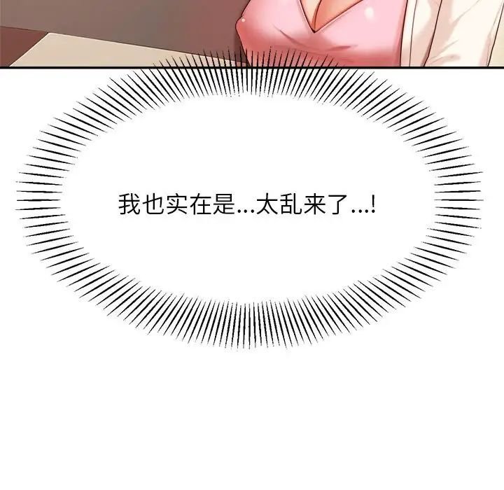 《老師的課外教學》漫画 第13話