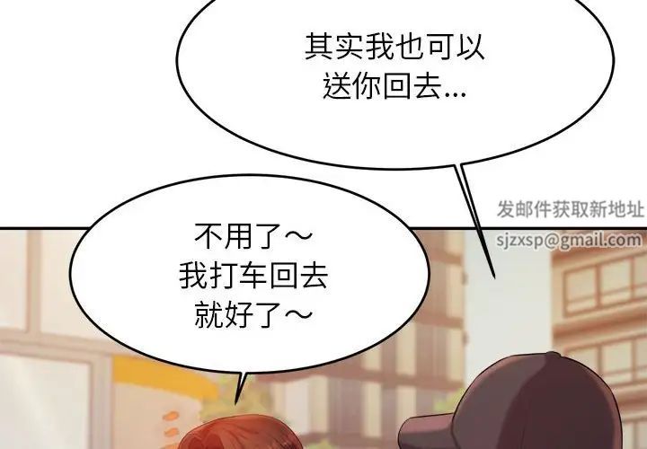 《老師的課外教學》漫画 第14話