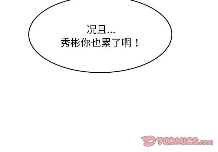 《老師的課外教學》漫画 第14話