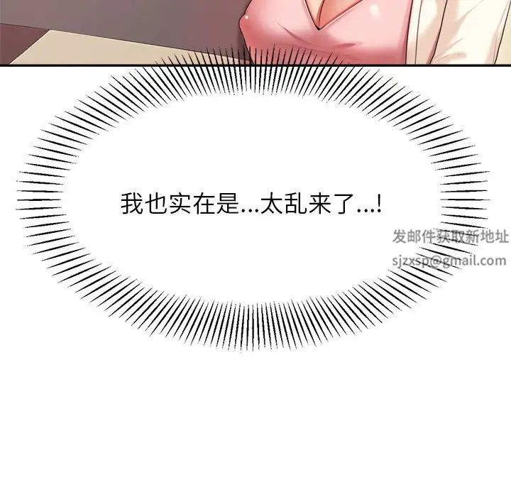《老師的課外教學》漫画 第14話