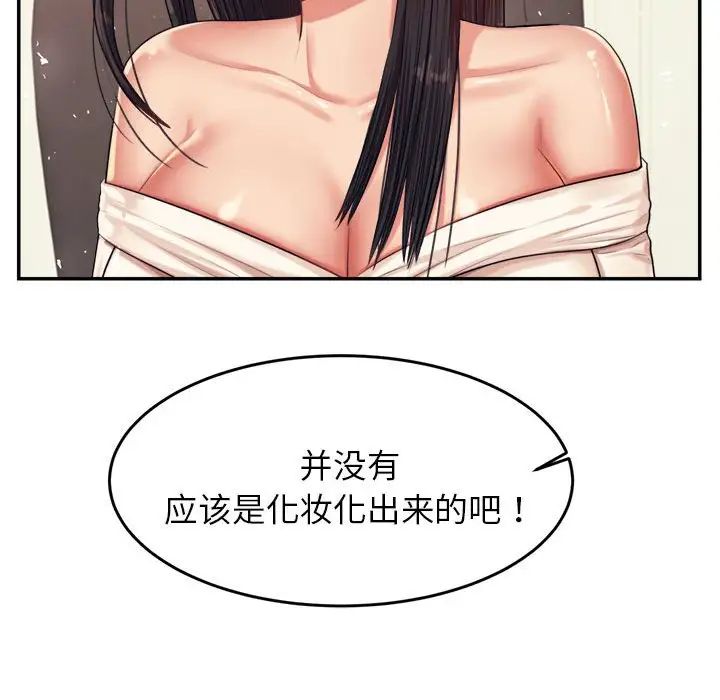 《老師的課外教學》漫画 第14話