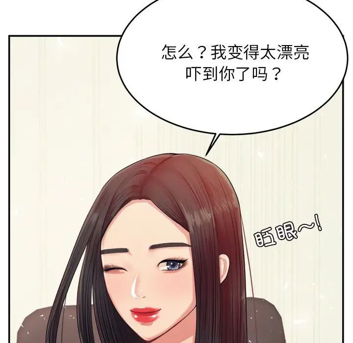 《老師的課外教學》漫画 第14話