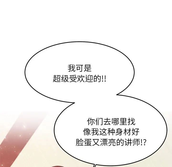 《老師的課外教學》漫画 第14話