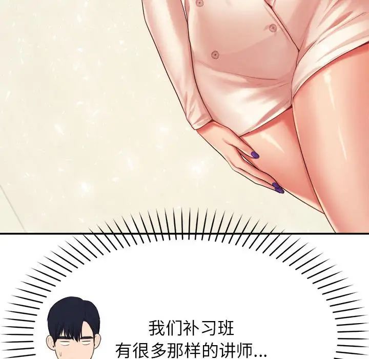《老師的課外教學》漫画 第14話