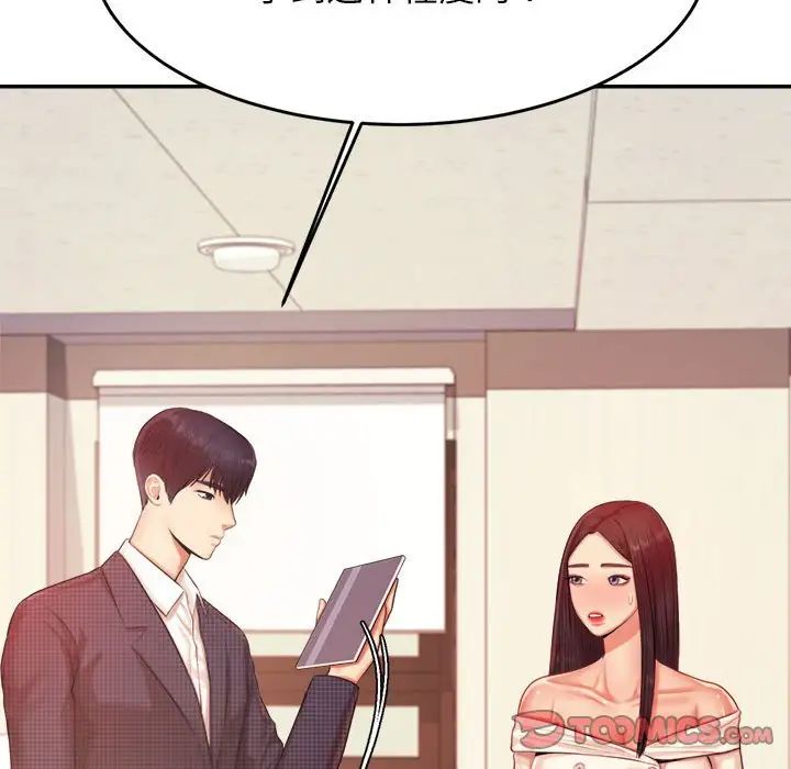 《老師的課外教學》漫画 第14話
