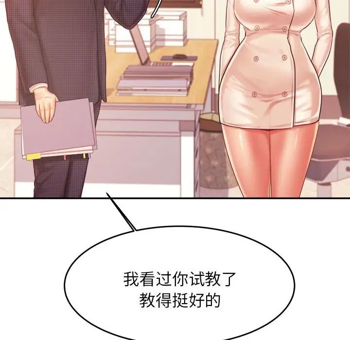 《老師的課外教學》漫画 第14話