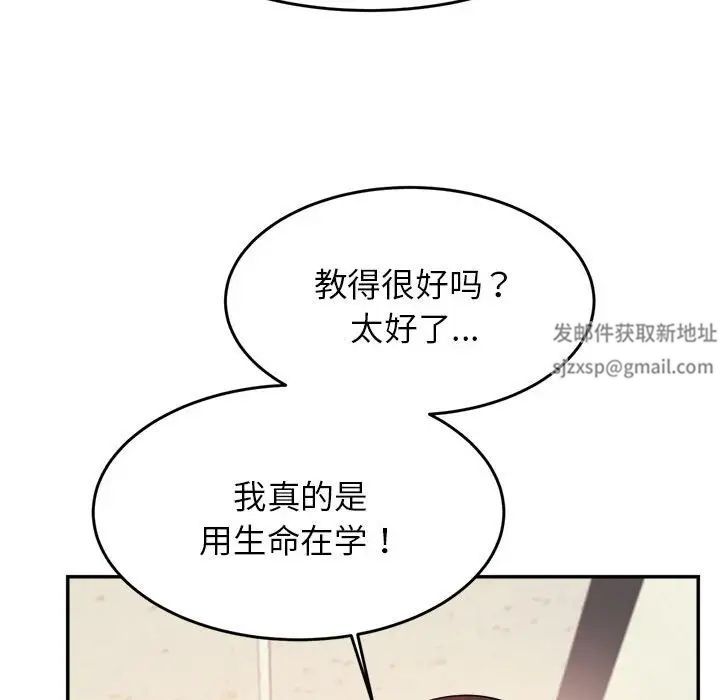 《老師的課外教學》漫画 第14話