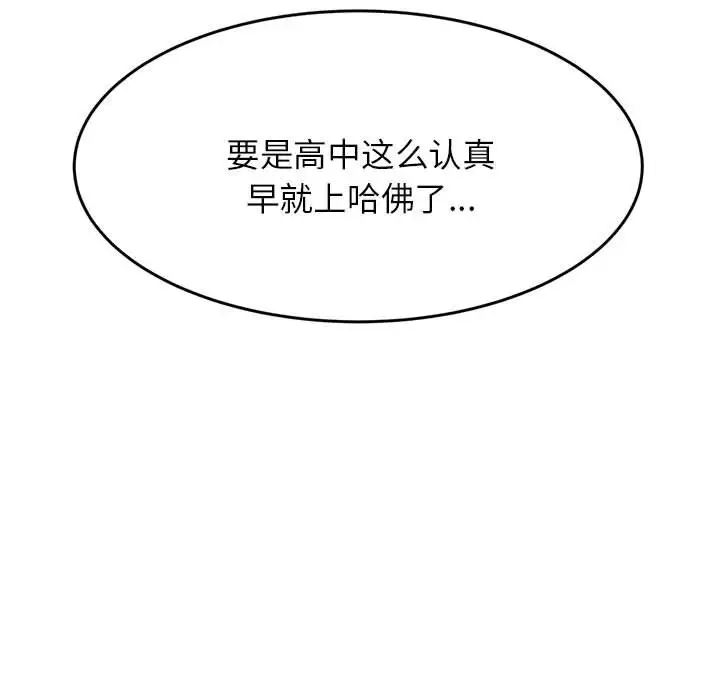 《老師的課外教學》漫画 第14話