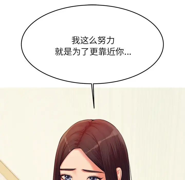 《老師的課外教學》漫画 第14話