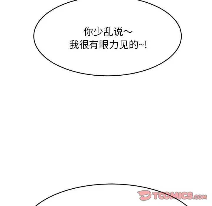 《老師的課外教學》漫画 第14話