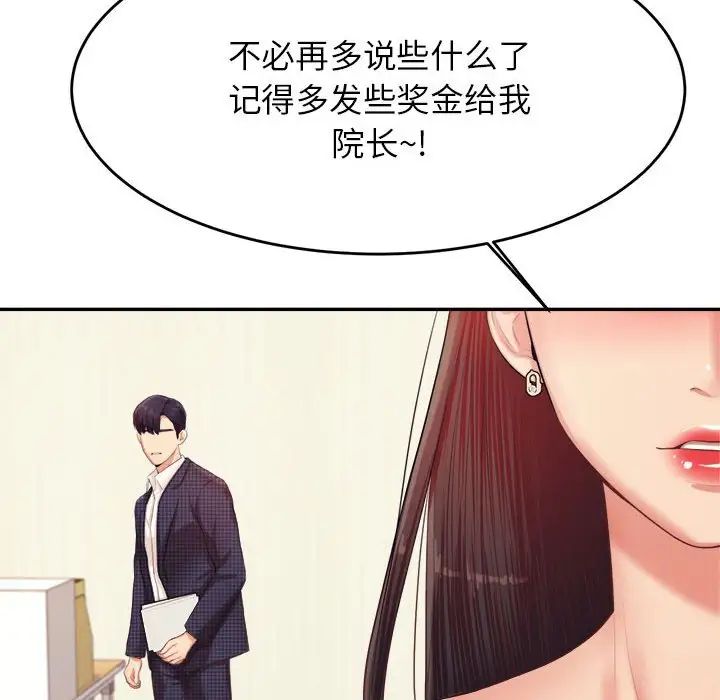 《老師的課外教學》漫画 第14話