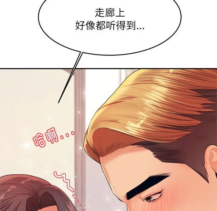 《老師的課外教學》漫画 第14話