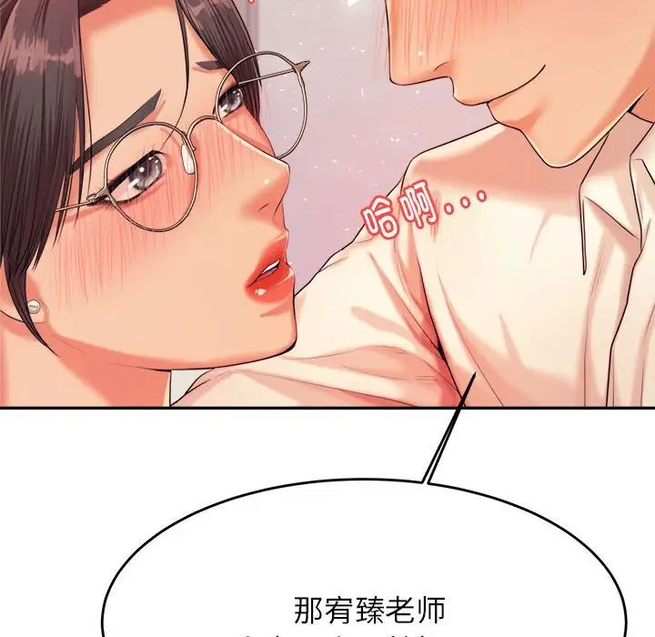 《老師的課外教學》漫画 第14話