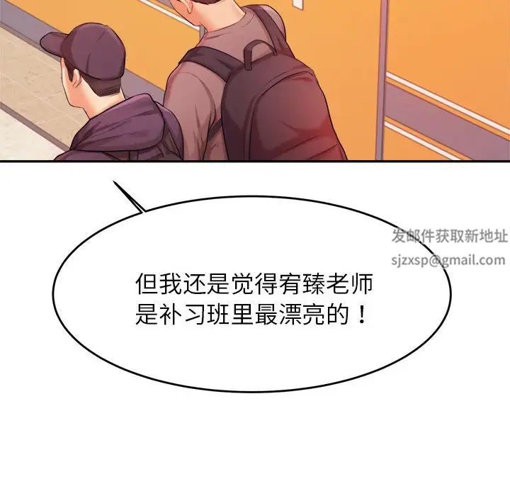 《老師的課外教學》漫画 第14話