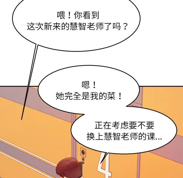 《老師的課外教學》漫画 第14話