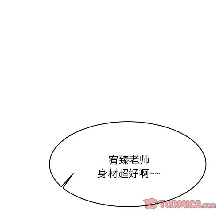 《老師的課外教學》漫画 第14話