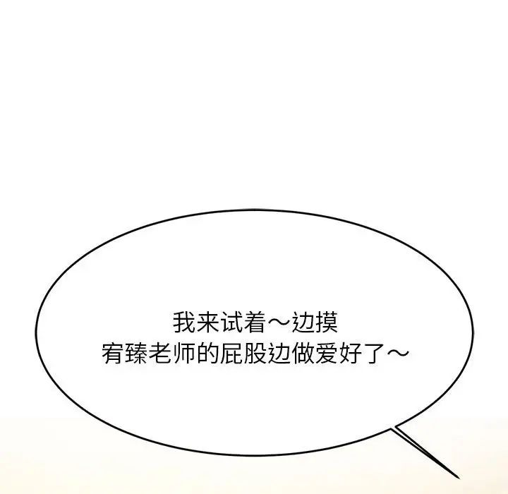 《老師的課外教學》漫画 第14話
