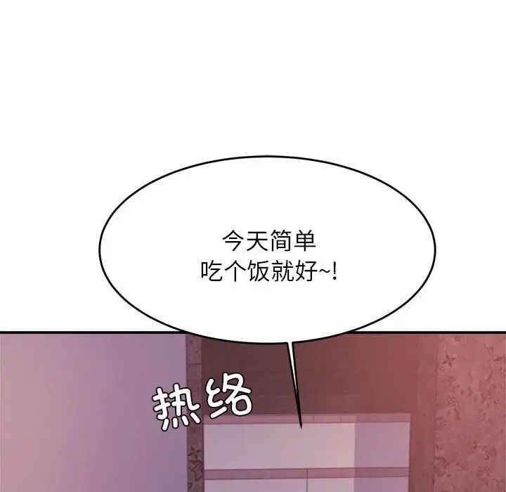 《老師的課外教學》漫画 第14話