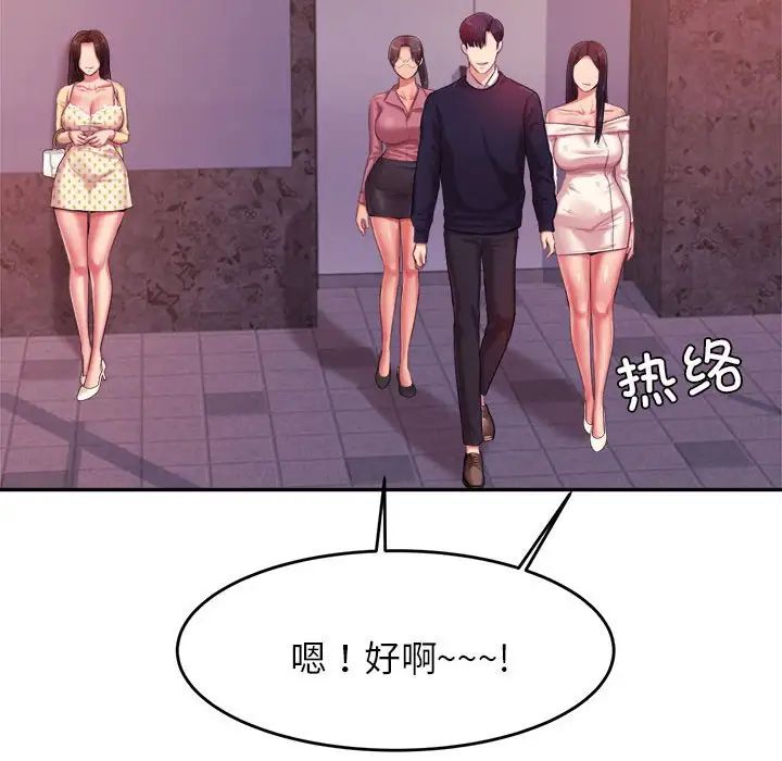 《老師的課外教學》漫画 第14話