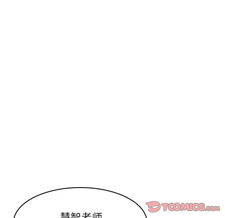 《老師的課外教學》漫画 第14話