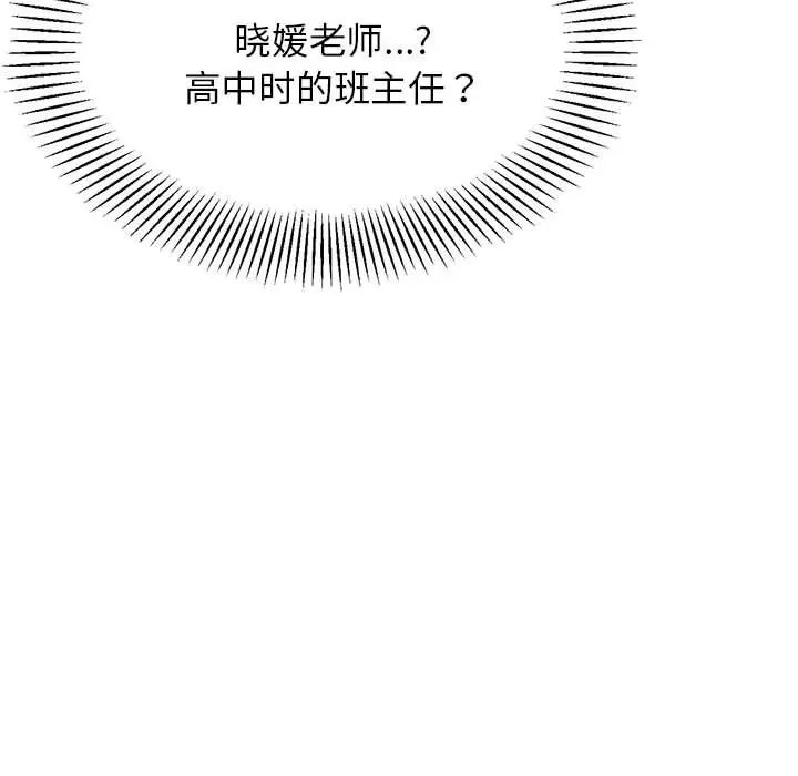 《老師的課外教學》漫画 第14話