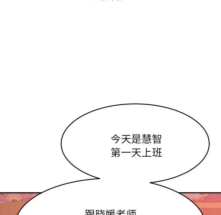 《老師的課外教學》漫画 第14話