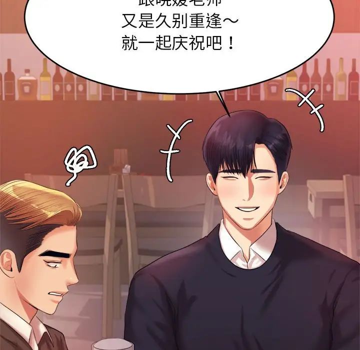 《老師的課外教學》漫画 第14話