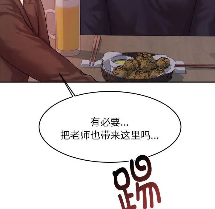 《老師的課外教學》漫画 第14話