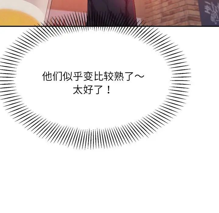 《老師的課外教學》漫画 第14話