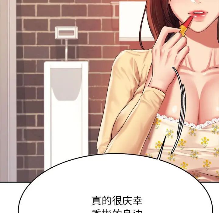 《老師的課外教學》漫画 第14話