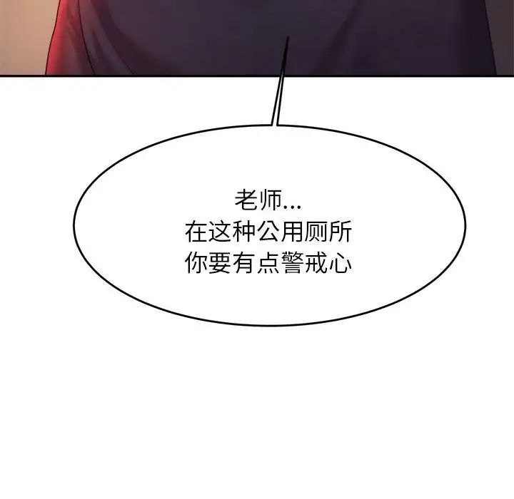 《老師的課外教學》漫画 第14話