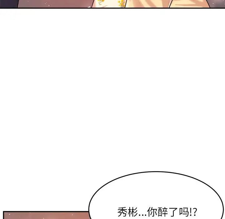 《老師的課外教學》漫画 第14話