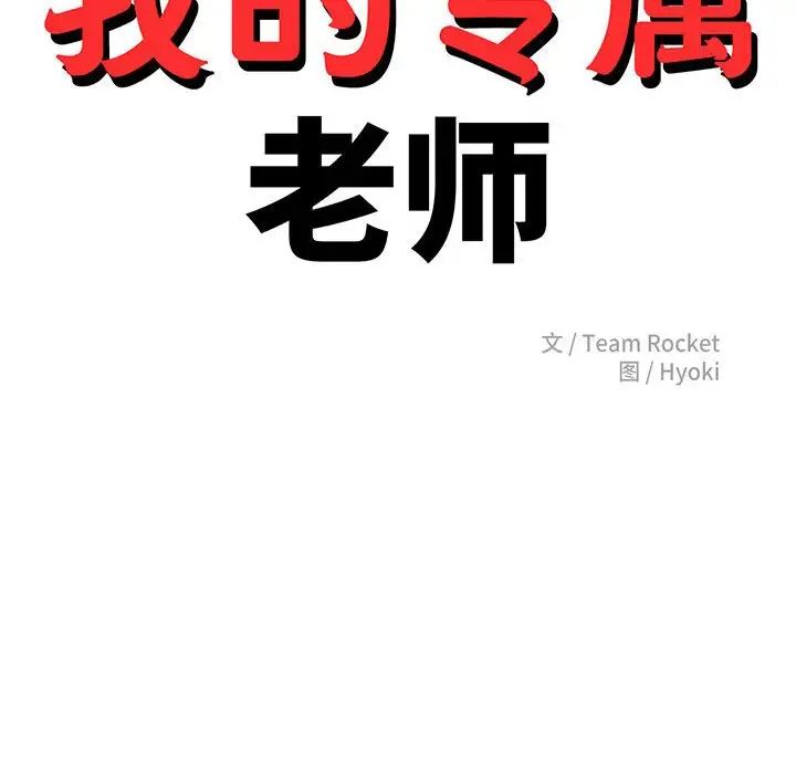 《老師的課外教學》漫画 第15話