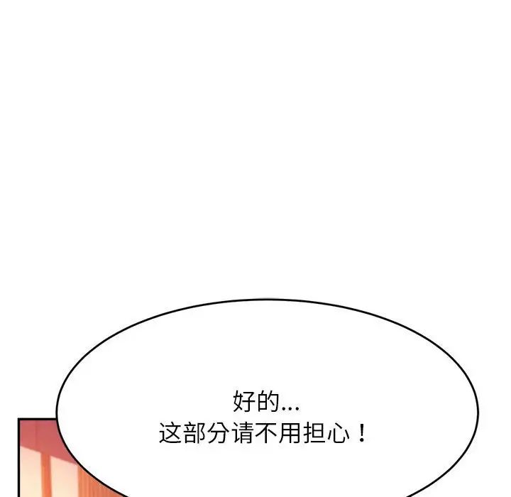 《老師的課外教學》漫画 第15話